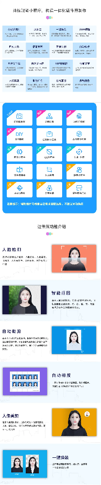 证件照程序H5、小程序